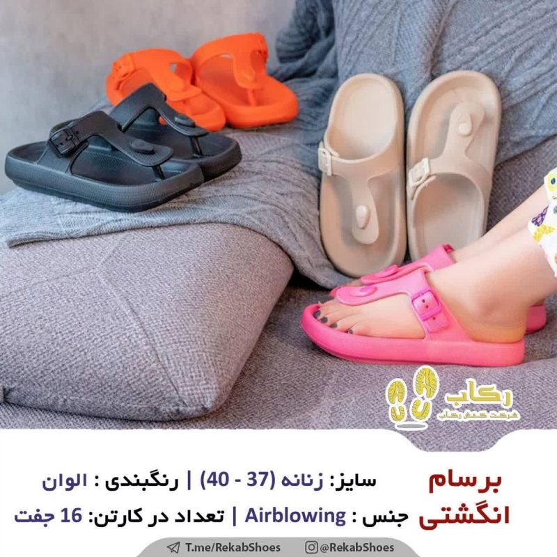 دمپایی برسام انگشتی