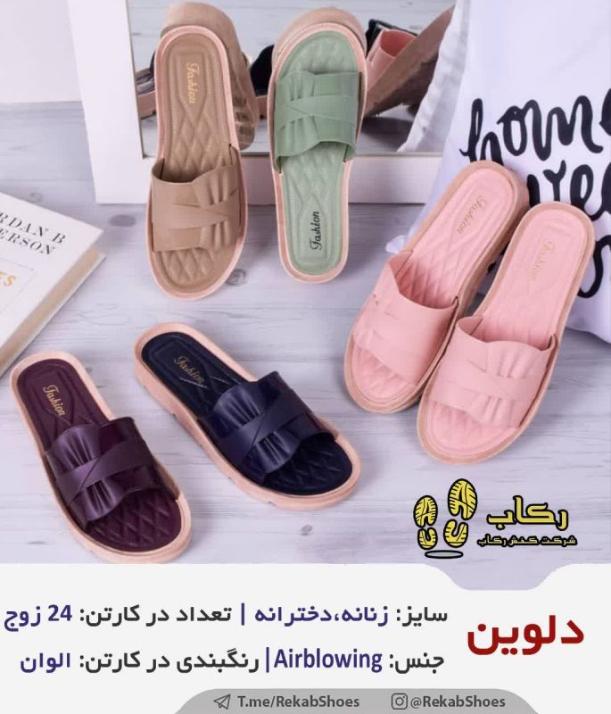 دمپایی دلوین