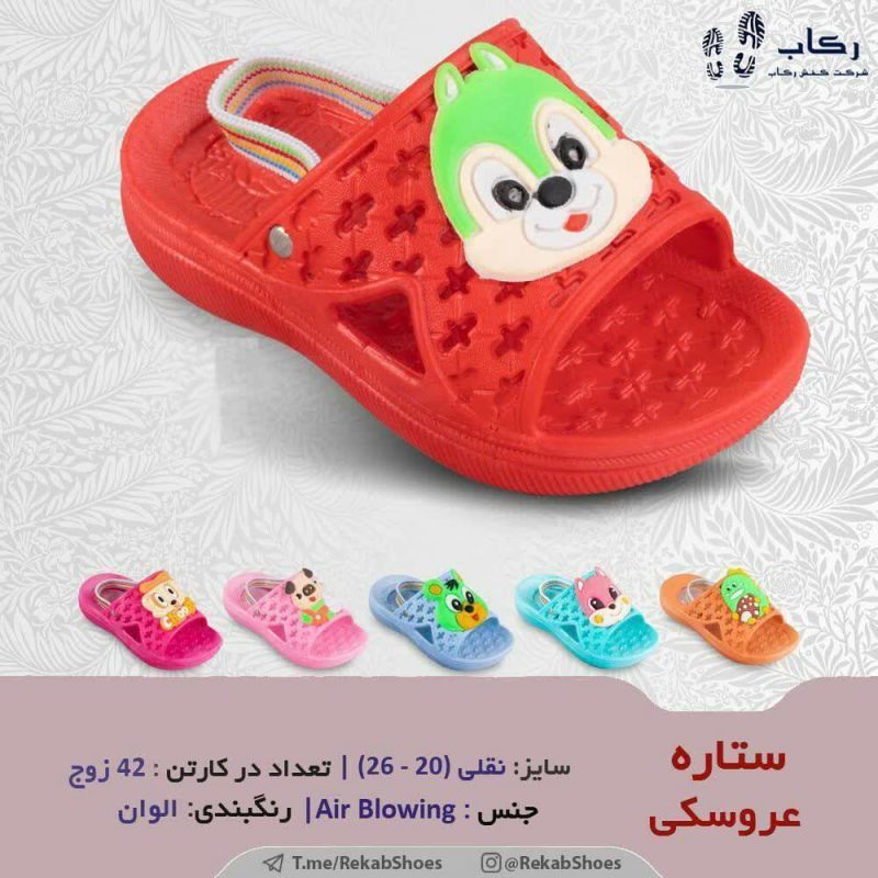 دمپایی ستاره عروسکی