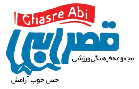 قصر آبی